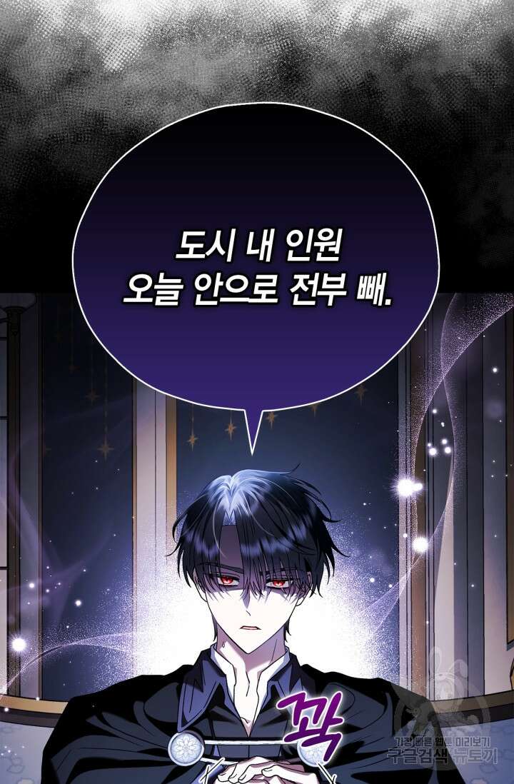 흑막의 독 감별사가 되겠습니다 10화 51