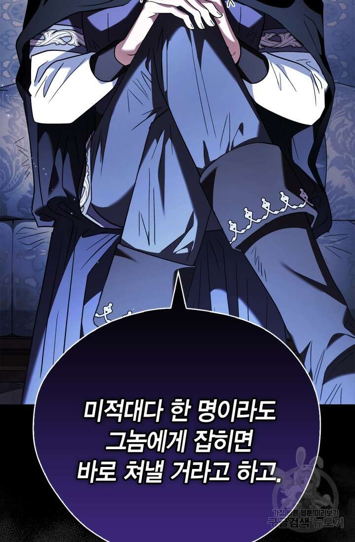 흑막의 독 감별사가 되겠습니다 10화 52
