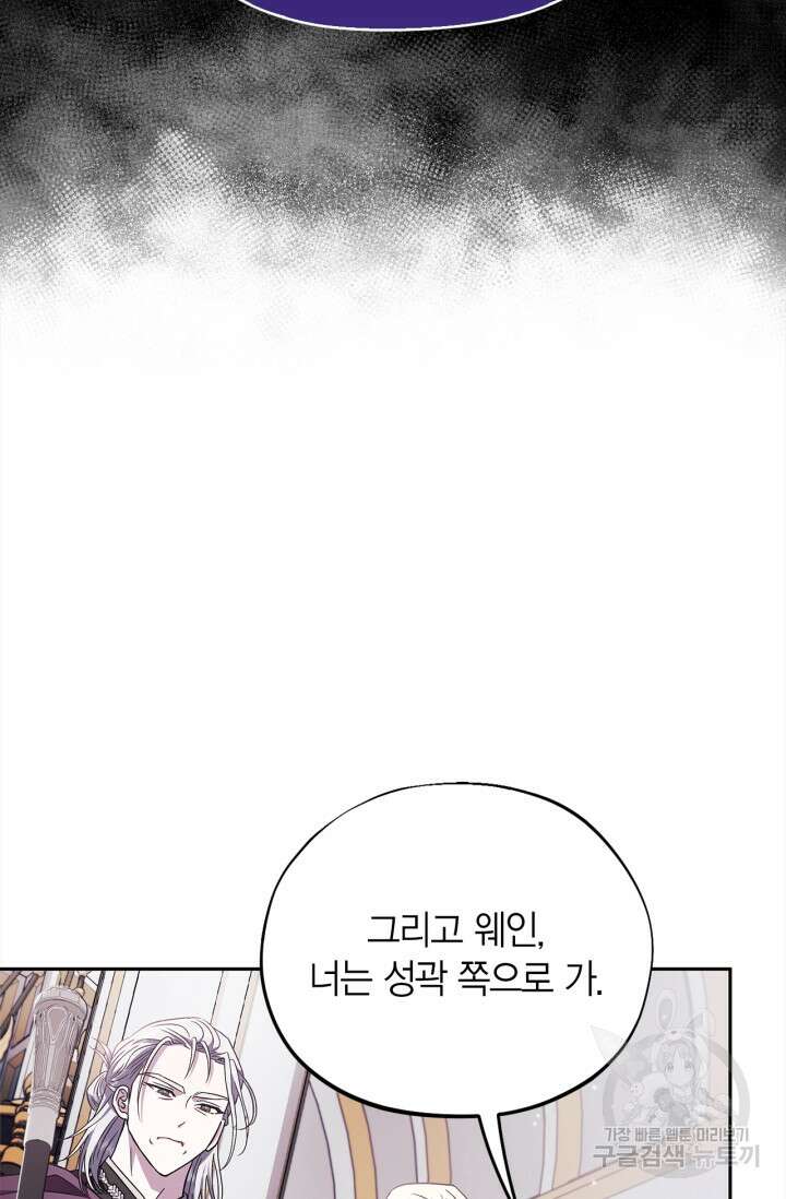 흑막의 독 감별사가 되겠습니다 10화 53