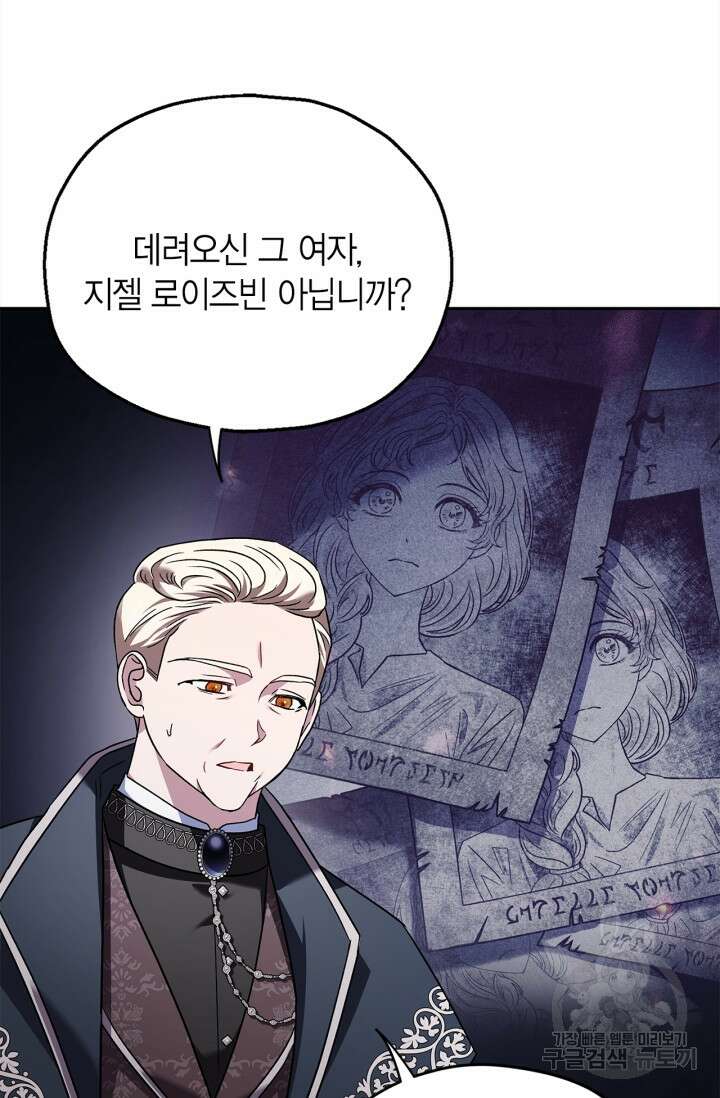 흑막의 독 감별사가 되겠습니다 10화 58