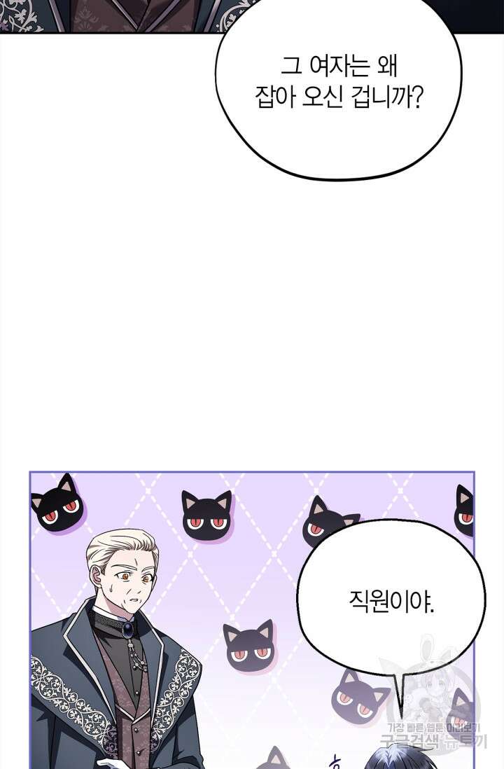 흑막의 독 감별사가 되겠습니다 10화 59
