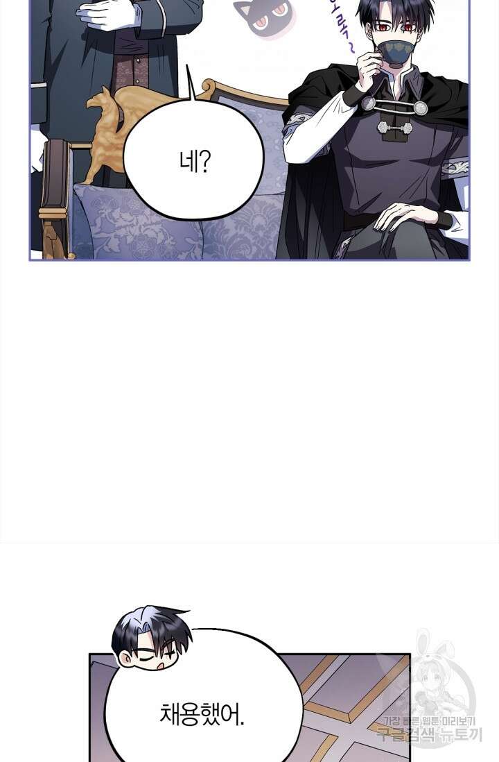 흑막의 독 감별사가 되겠습니다 10화 60
