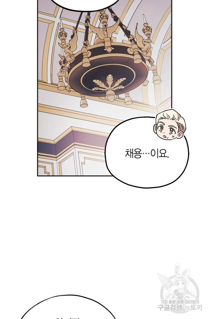 흑막의 독 감별사가 되겠습니다 10화 61