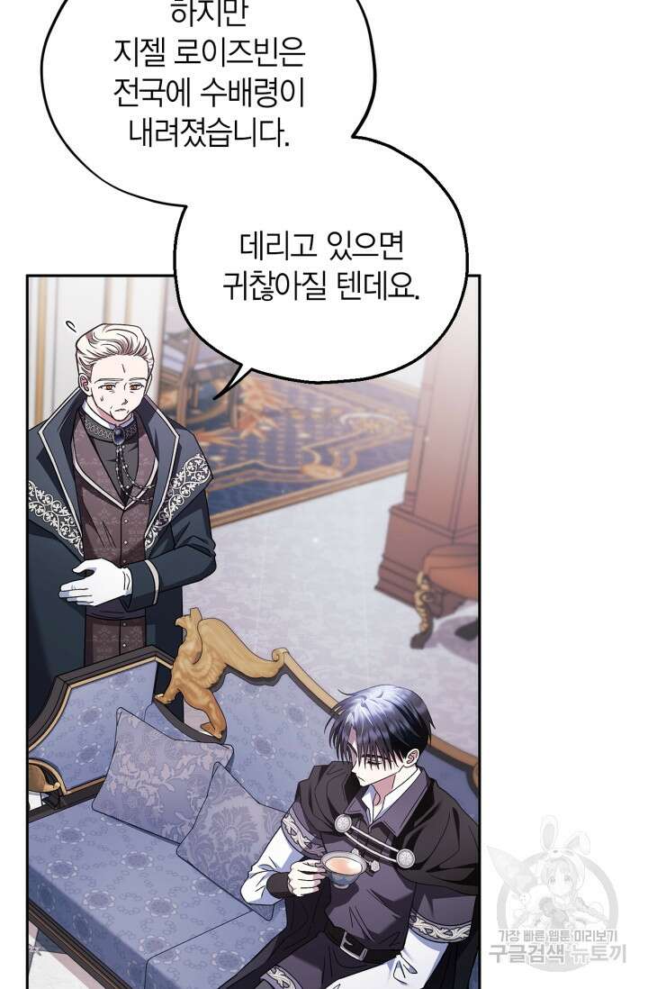흑막의 독 감별사가 되겠습니다 10화 62