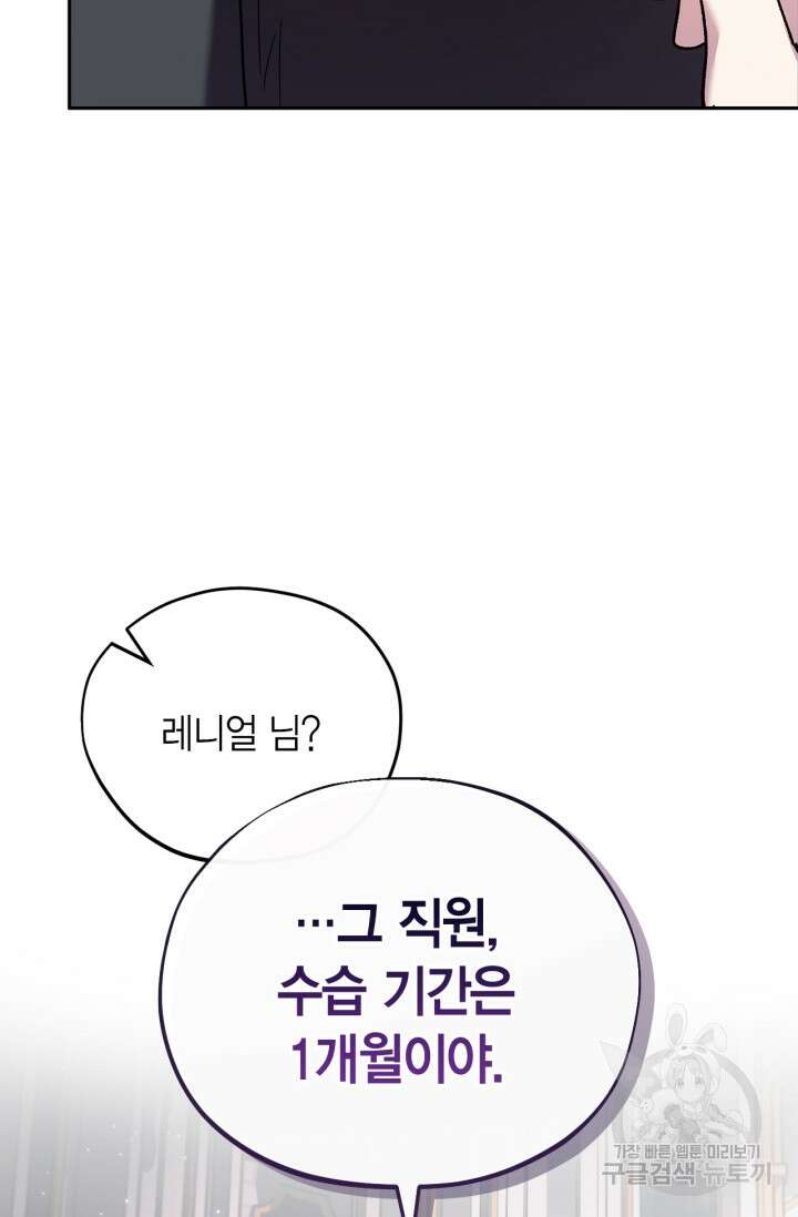 흑막의 독 감별사가 되겠습니다 10화 64