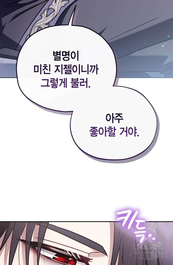 흑막의 독 감별사가 되겠습니다 10화 66