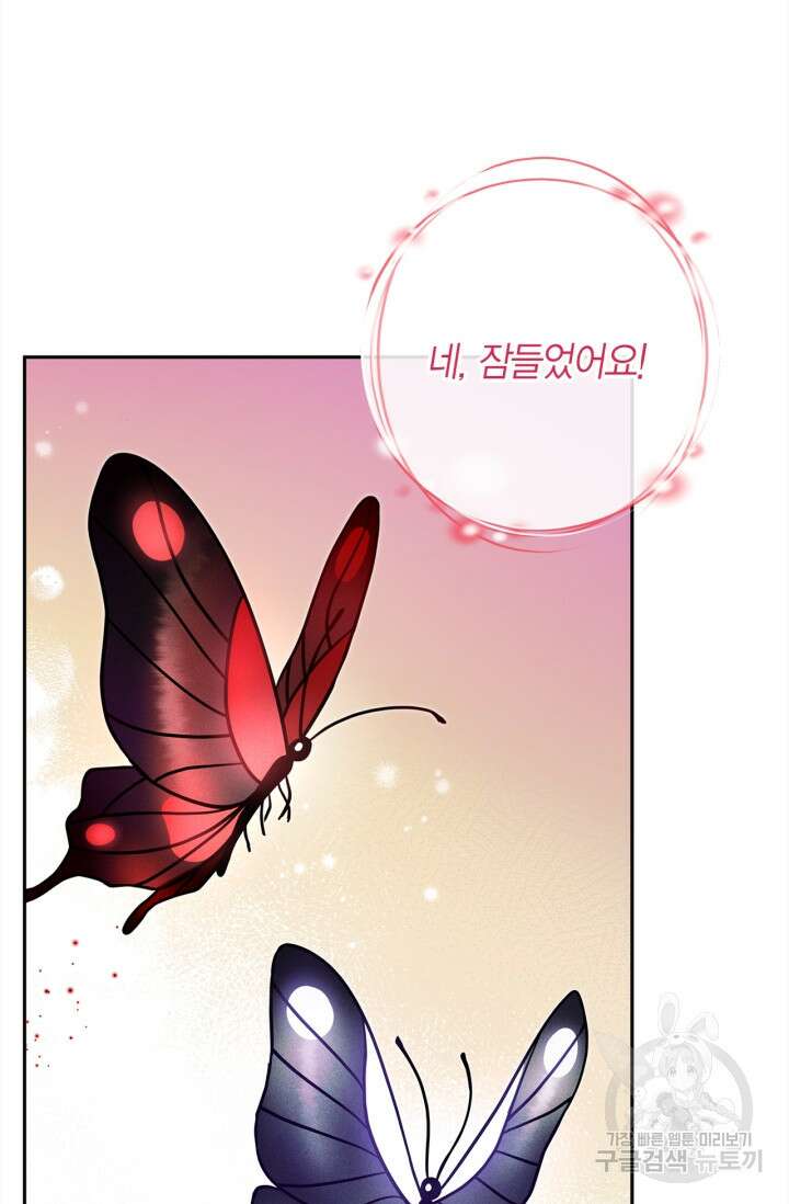 흑막의 독 감별사가 되겠습니다 10화 73