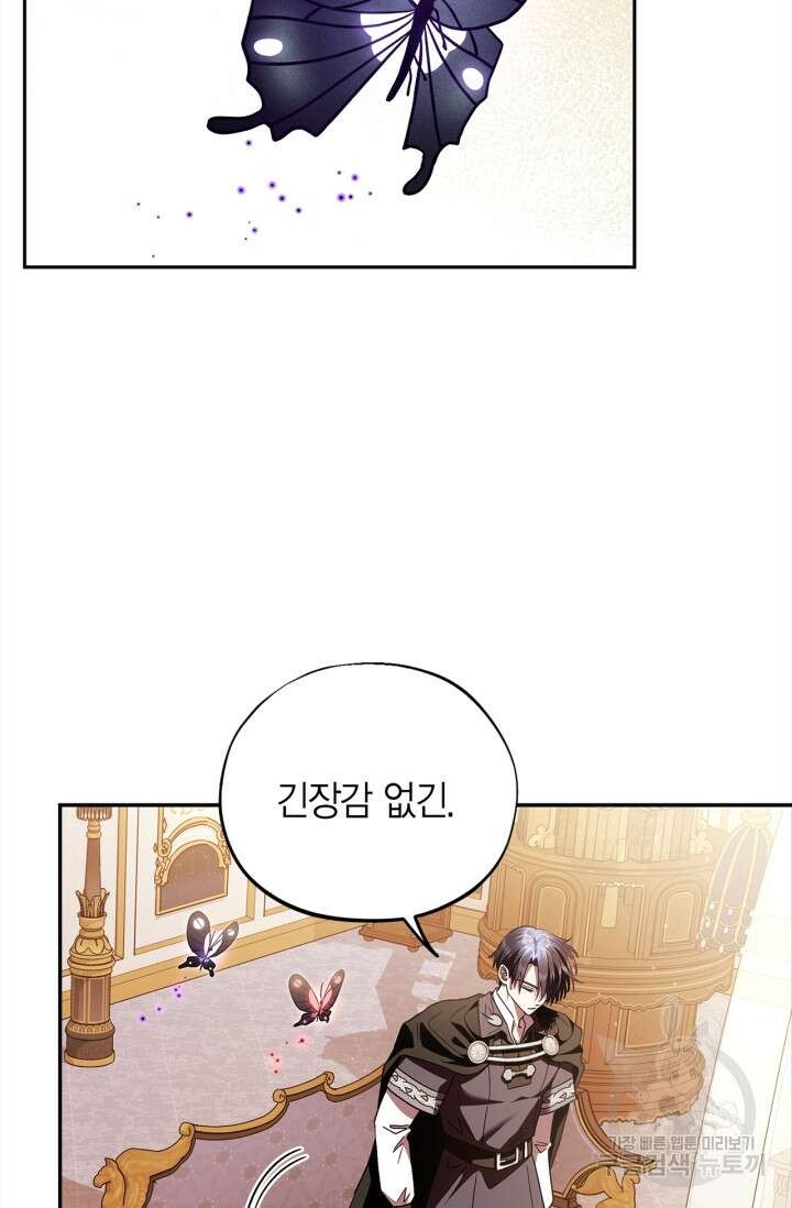 흑막의 독 감별사가 되겠습니다 10화 74