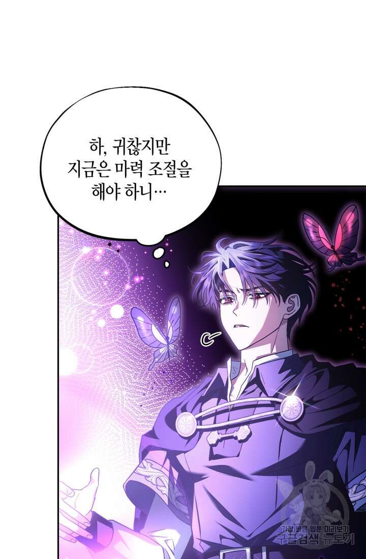 흑막의 독 감별사가 되겠습니다 10화 82