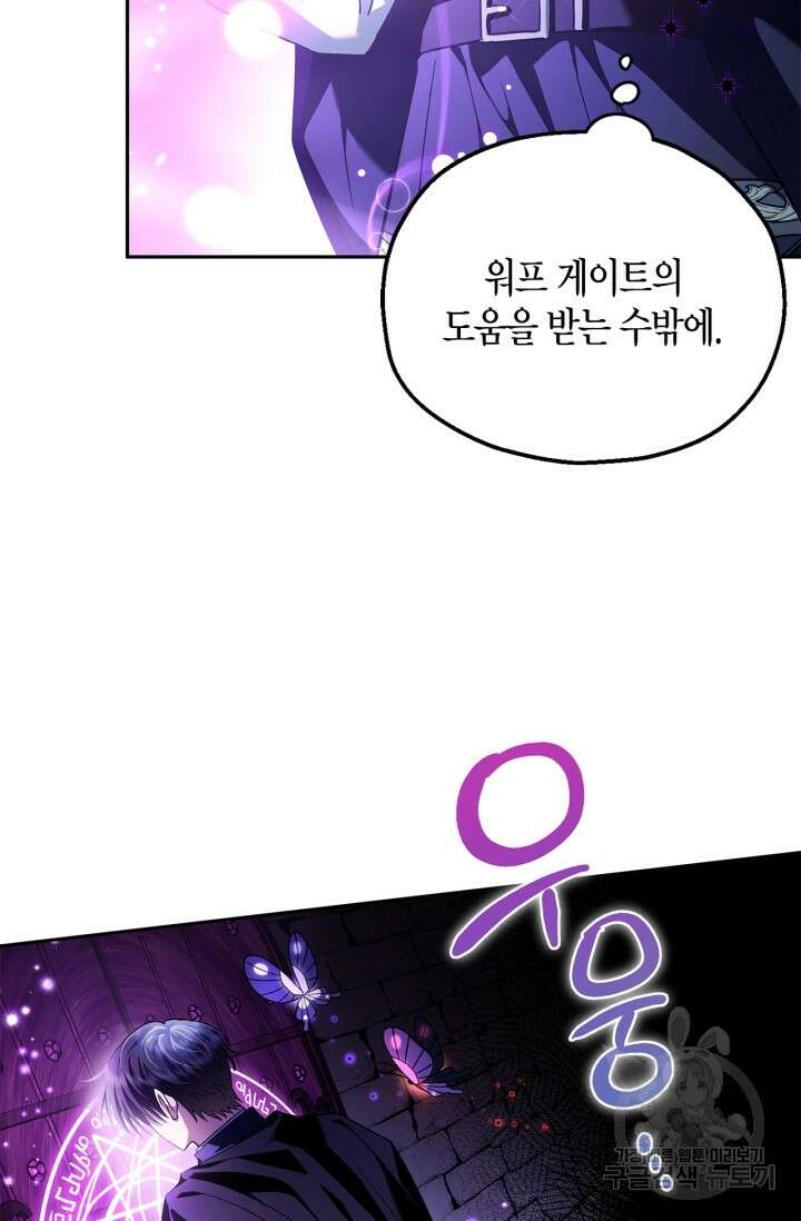 흑막의 독 감별사가 되겠습니다 10화 83