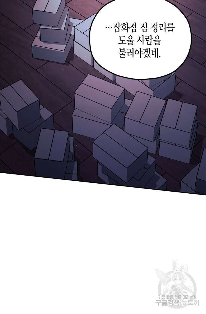 흑막의 독 감별사가 되겠습니다 10화 86