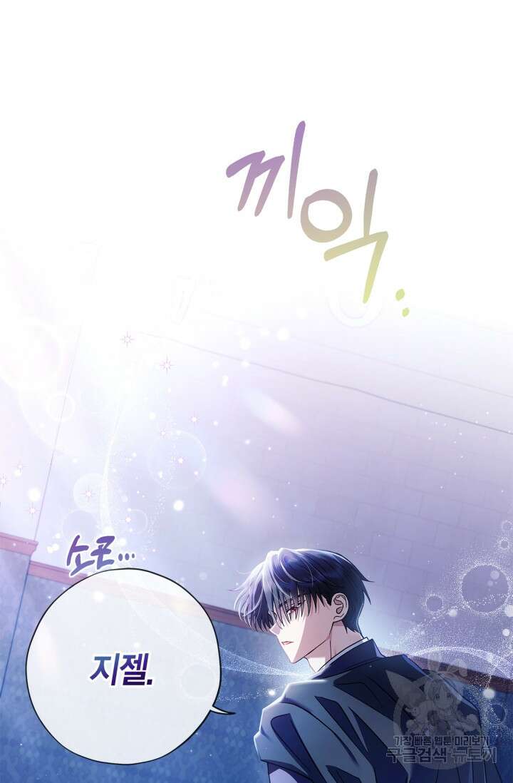 흑막의 독 감별사가 되겠습니다 10화 88