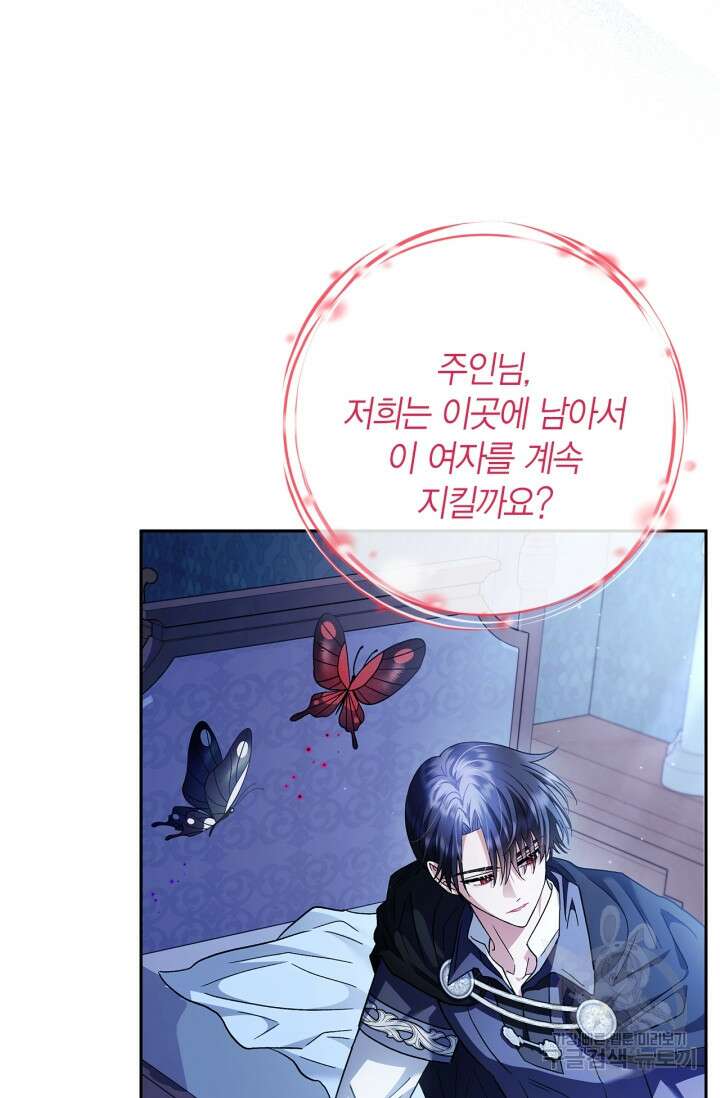흑막의 독 감별사가 되겠습니다 10화 91