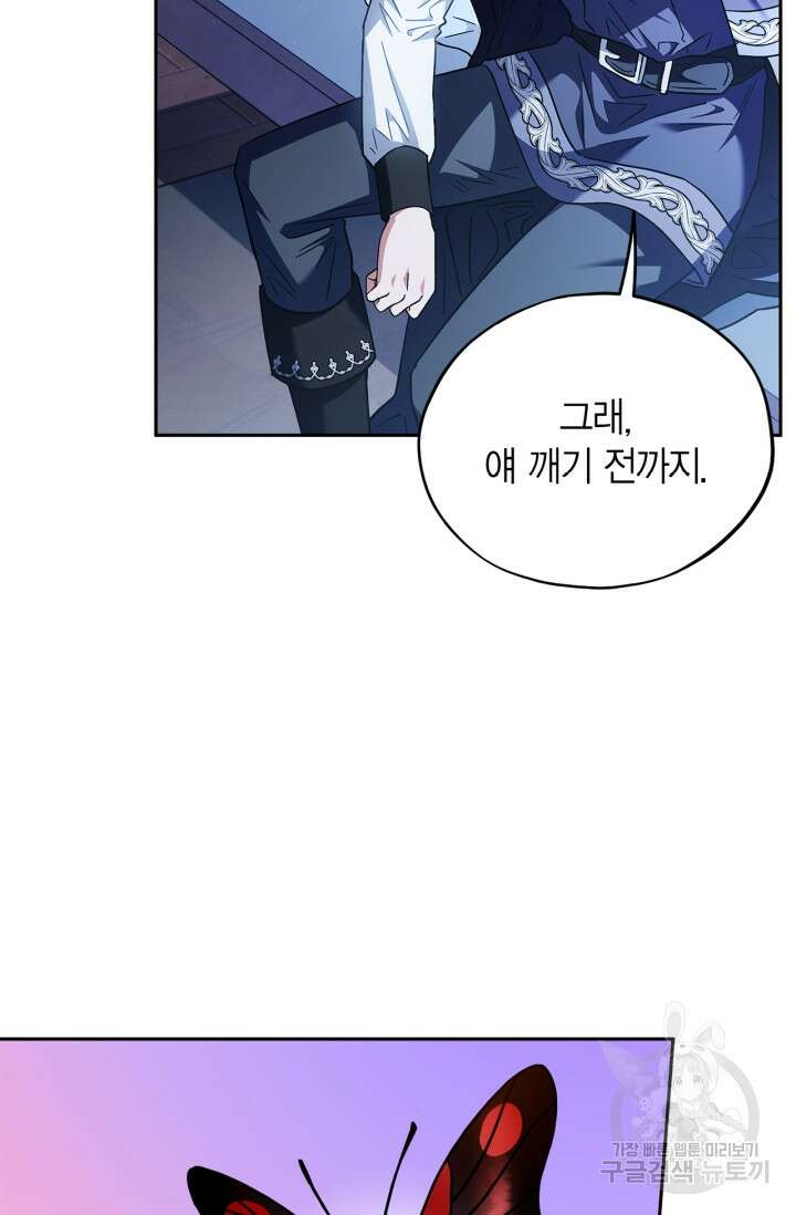 흑막의 독 감별사가 되겠습니다 10화 92