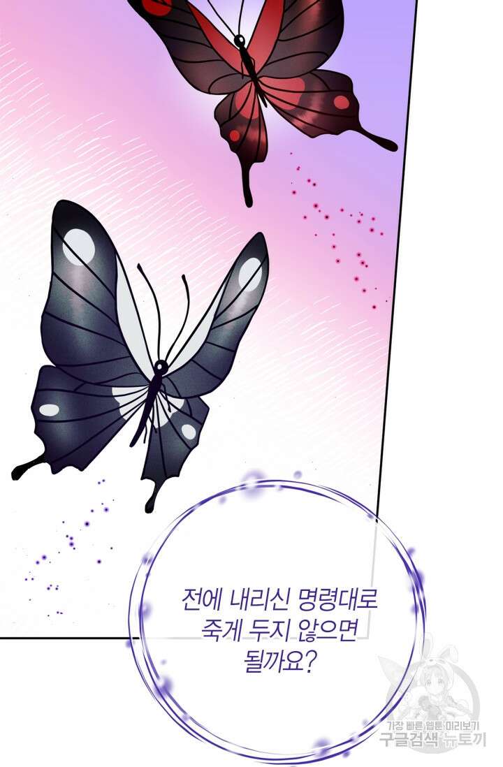 흑막의 독 감별사가 되겠습니다 10화 93