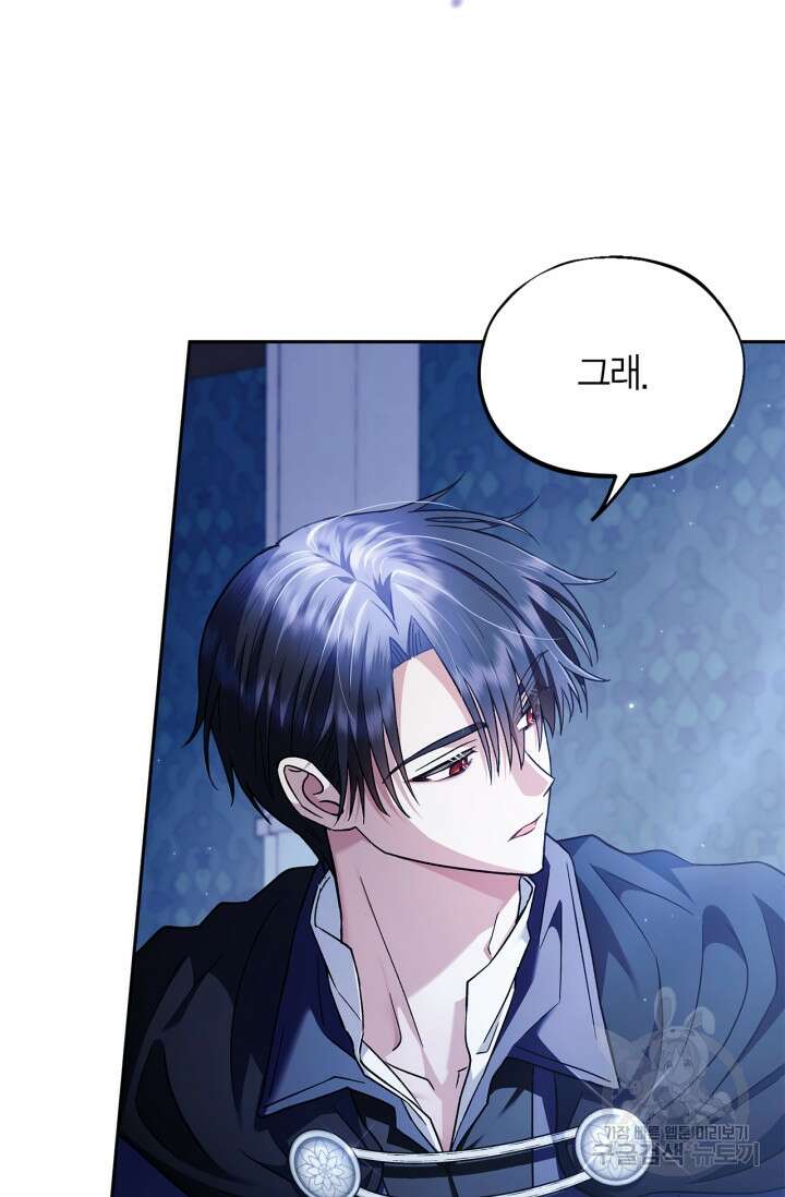 흑막의 독 감별사가 되겠습니다 10화 94