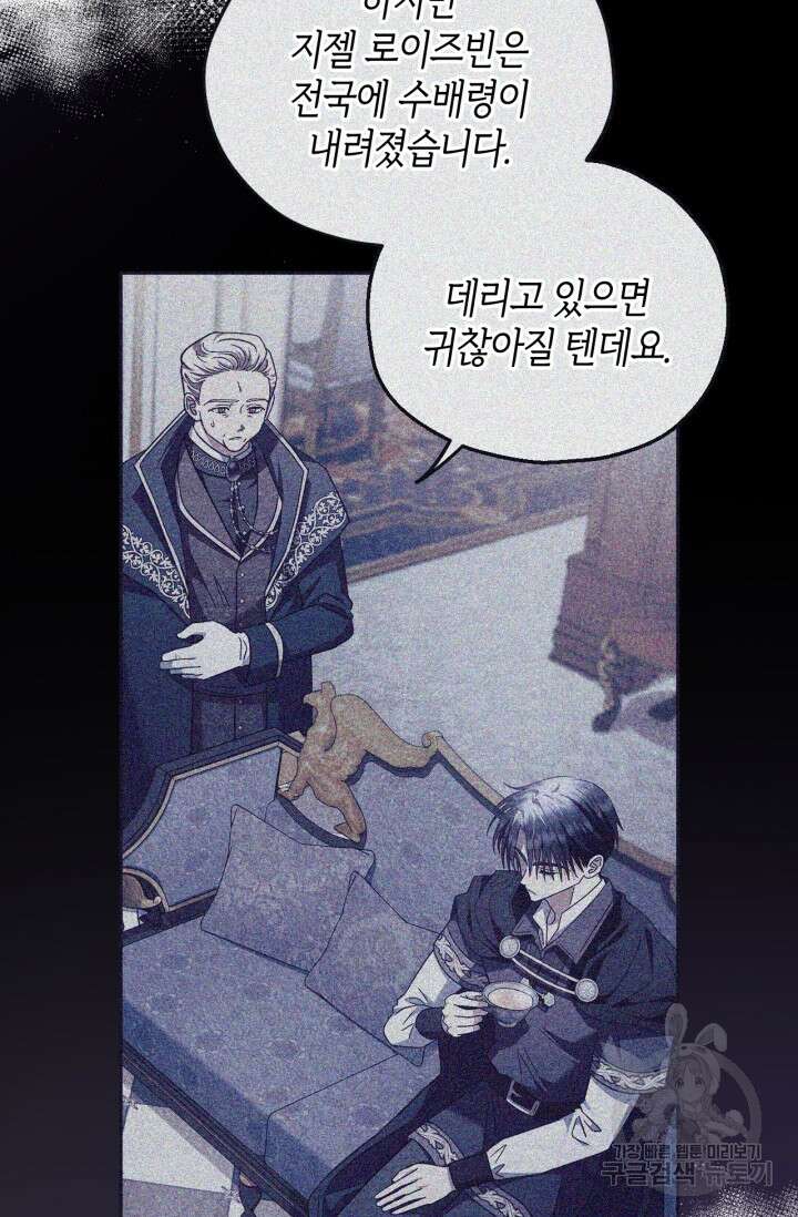 흑막의 독 감별사가 되겠습니다 10화 96