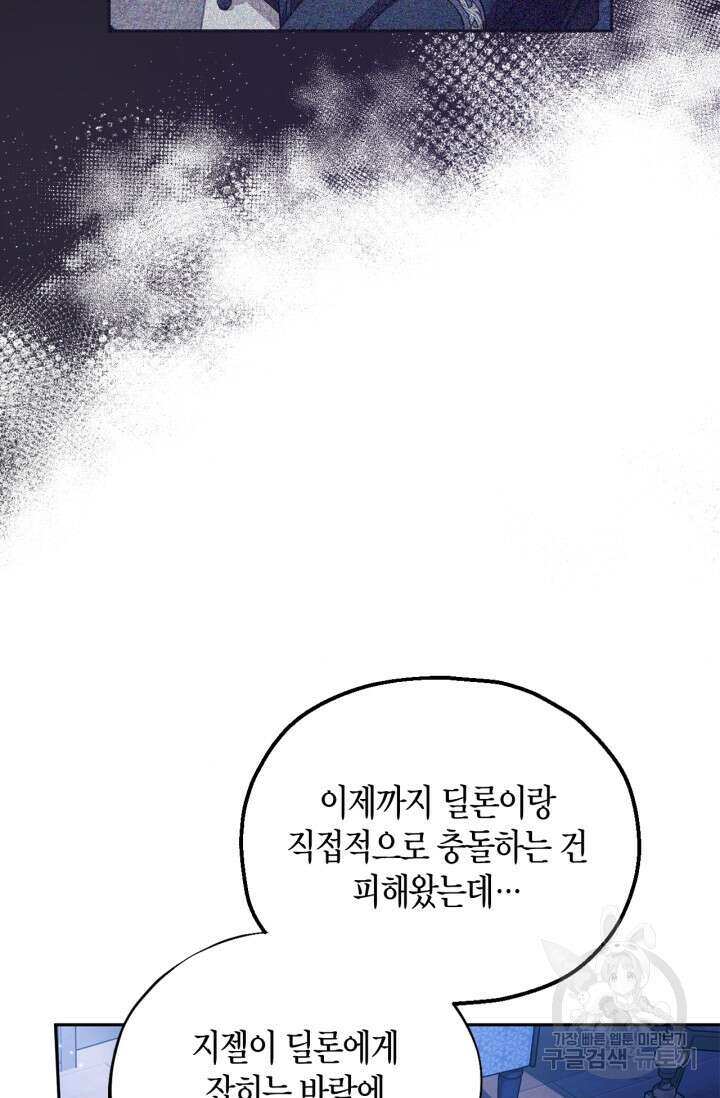 흑막의 독 감별사가 되겠습니다 10화 97