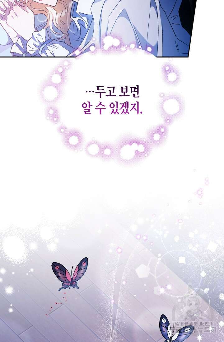 흑막의 독 감별사가 되겠습니다 10화 100