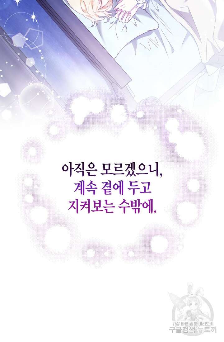 흑막의 독 감별사가 되겠습니다 10화 102