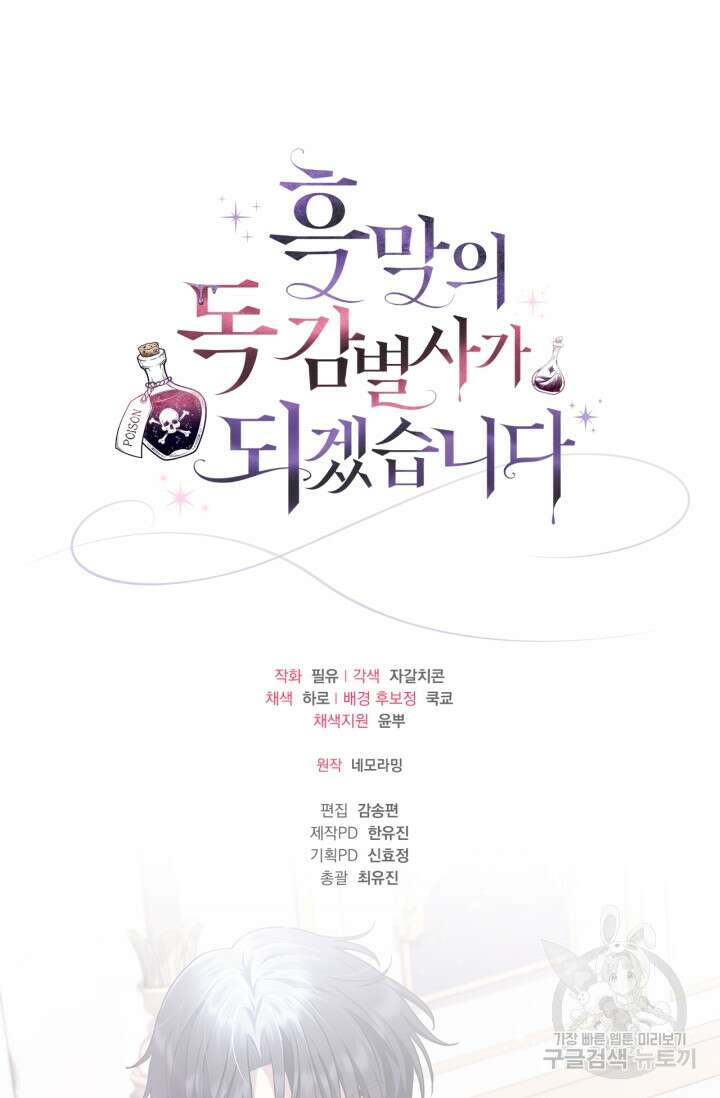 흑막의 독 감별사가 되겠습니다 10화 103