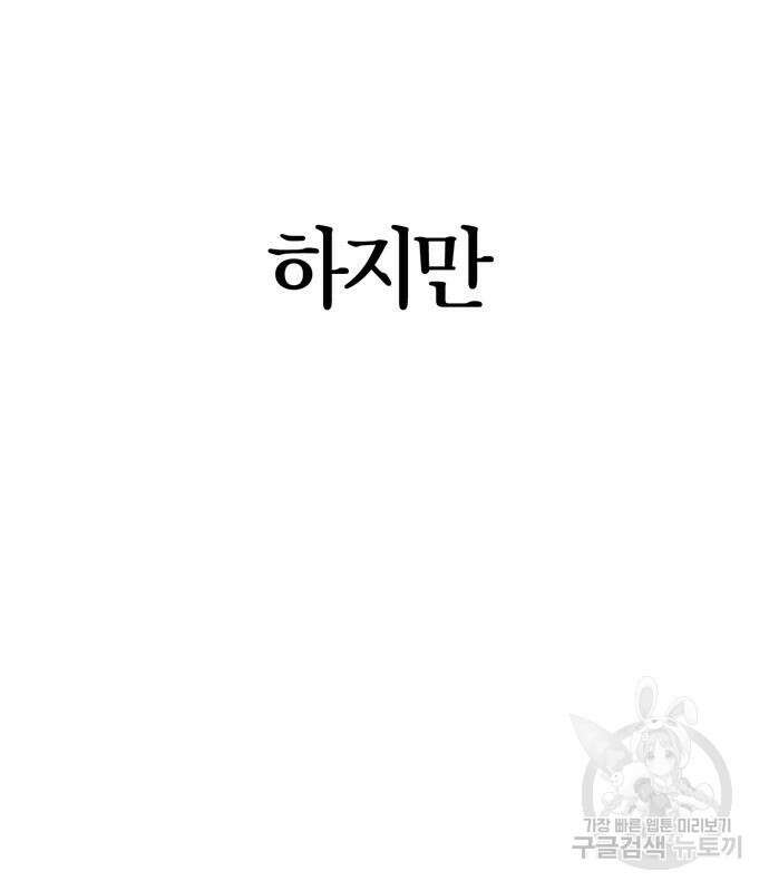 전남편의 미친개를 길들였다 53화 5