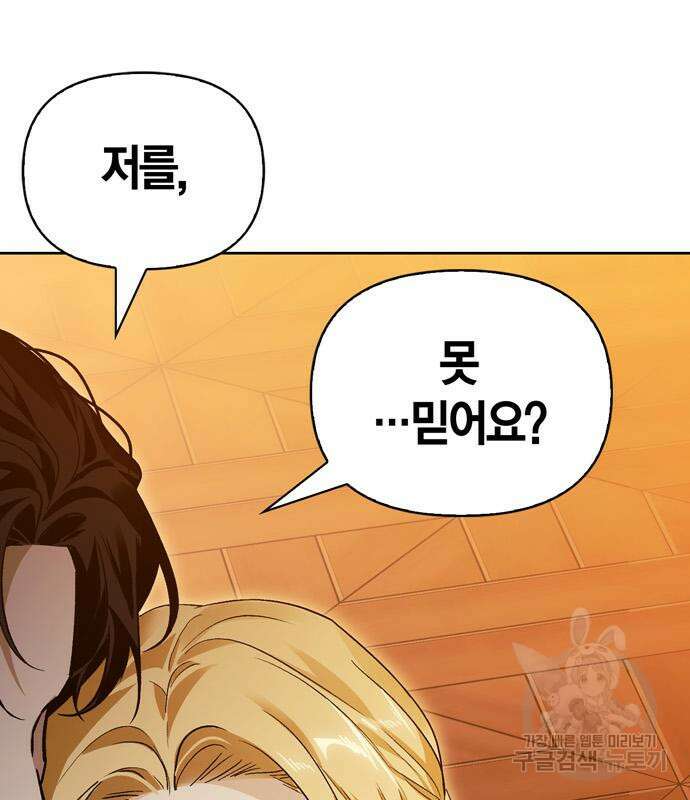 전남편의 미친개를 길들였다 53화 6