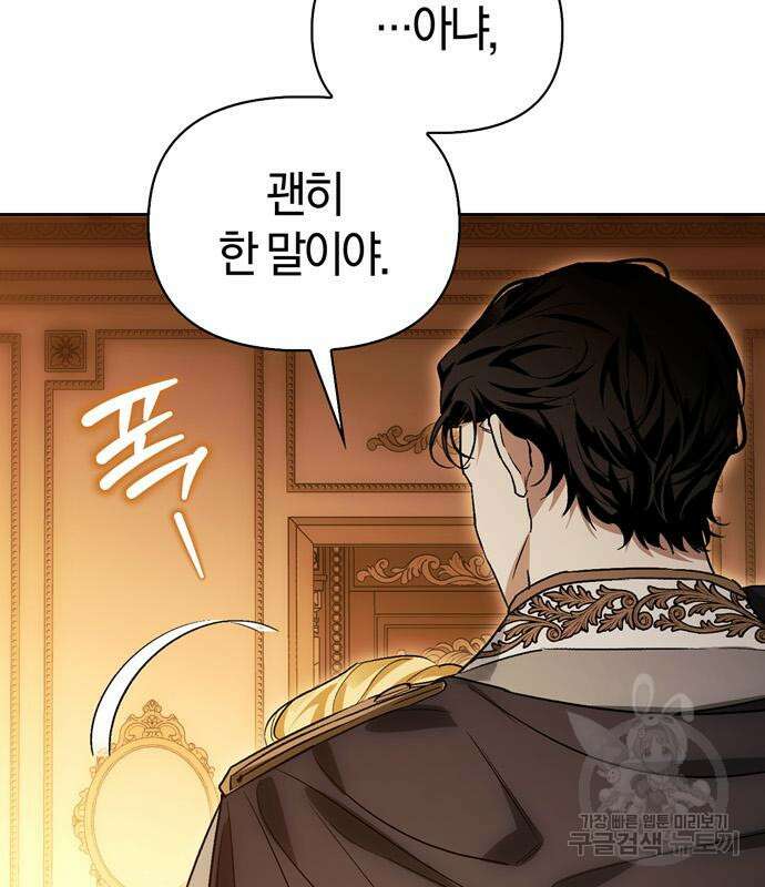 전남편의 미친개를 길들였다 53화 9