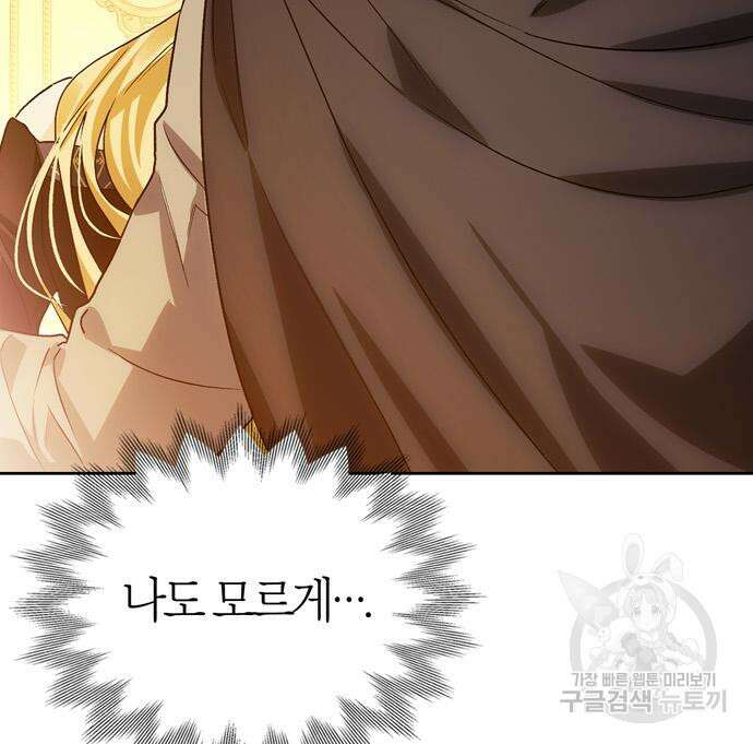 전남편의 미친개를 길들였다 53화 10