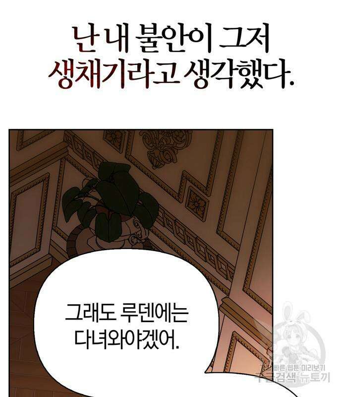전남편의 미친개를 길들였다 53화 12