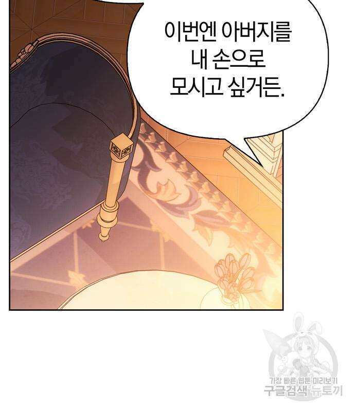 전남편의 미친개를 길들였다 53화 13