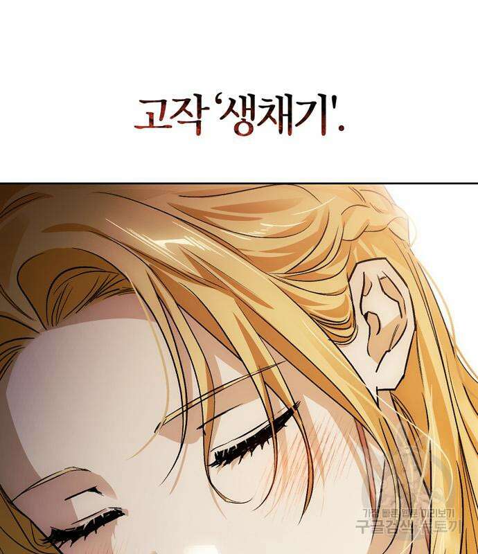 전남편의 미친개를 길들였다 53화 17