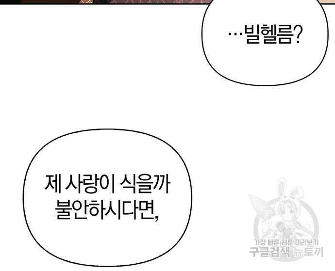 전남편의 미친개를 길들였다 53화 23