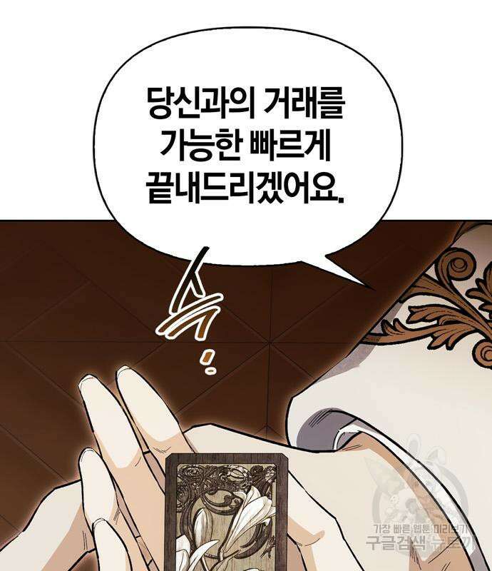 전남편의 미친개를 길들였다 53화 25