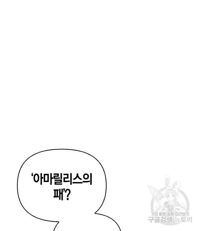 전남편의 미친개를 길들였다 53화 27