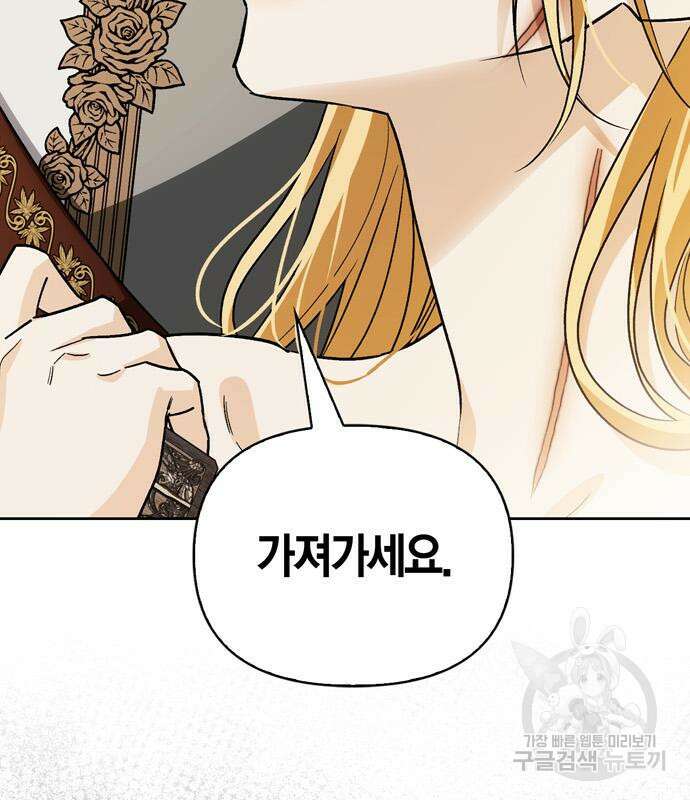 전남편의 미친개를 길들였다 53화 29