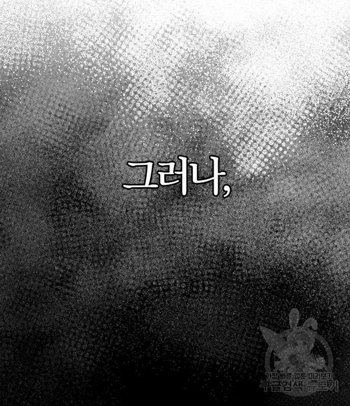 전남편의 미친개를 길들였다 53화 30