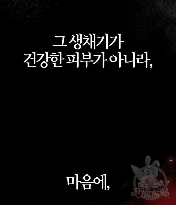 전남편의 미친개를 길들였다 53화 31
