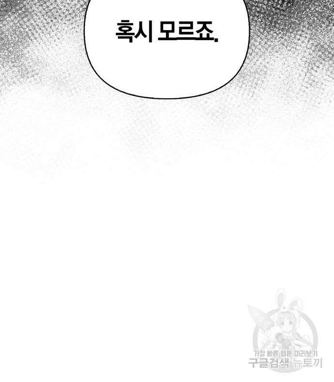 전남편의 미친개를 길들였다 53화 34