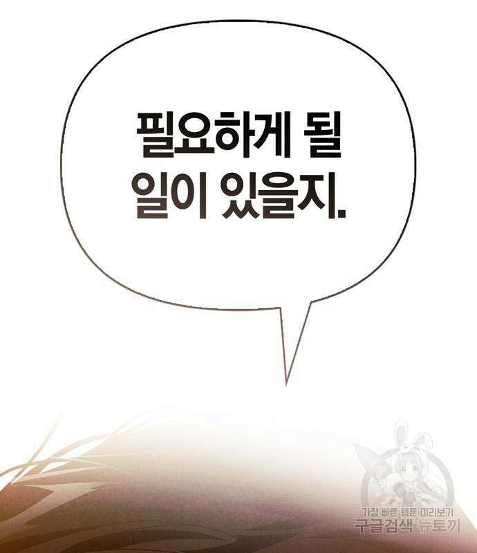 전남편의 미친개를 길들였다 53화 35
