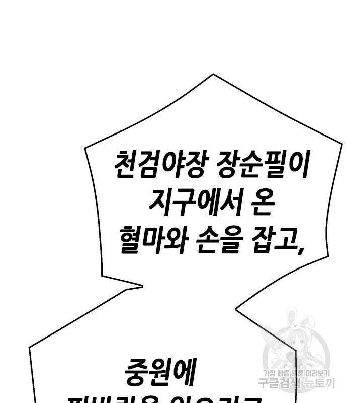 서울역 드루이드 118화 2