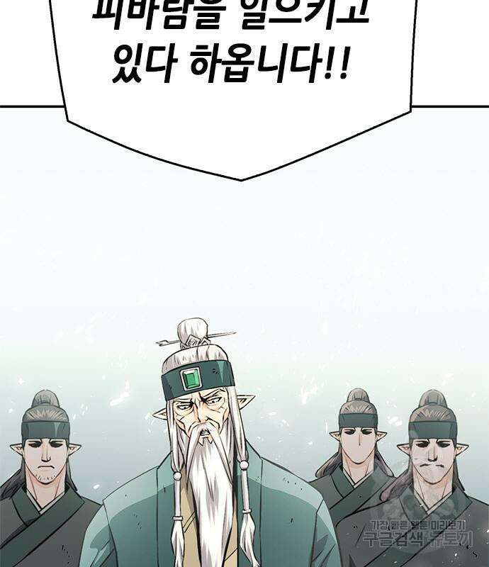 서울역 드루이드 118화 3
