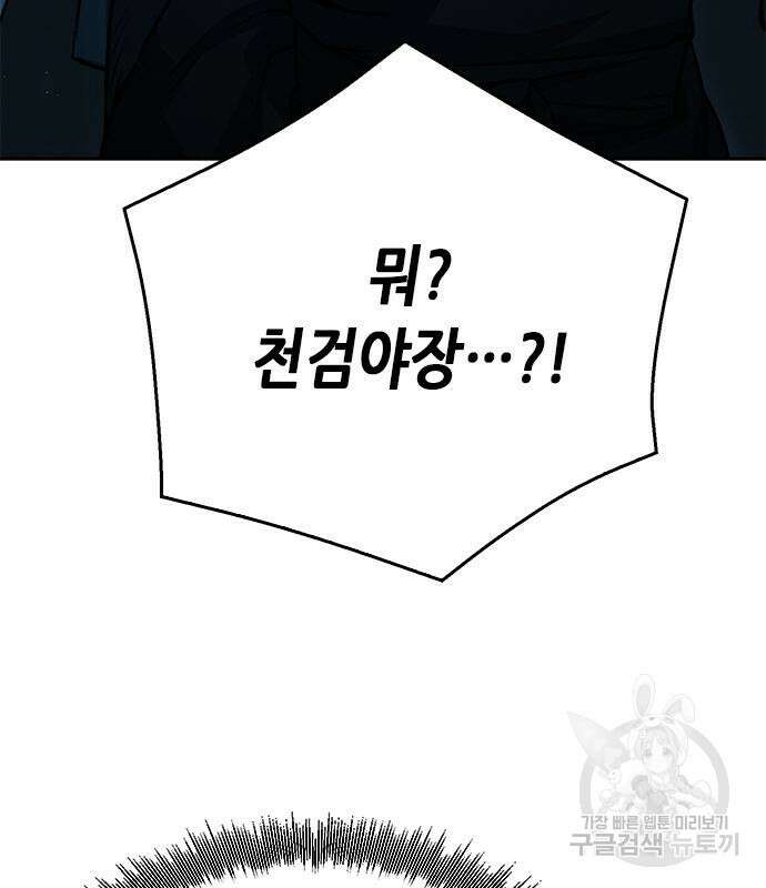 서울역 드루이드 118화 5