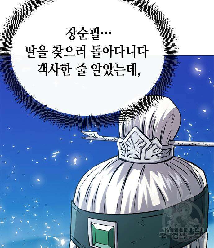 서울역 드루이드 118화 6