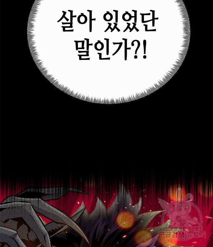 서울역 드루이드 118화 8