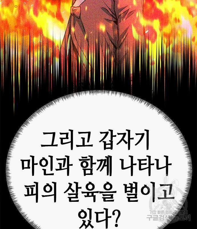 서울역 드루이드 118화 10