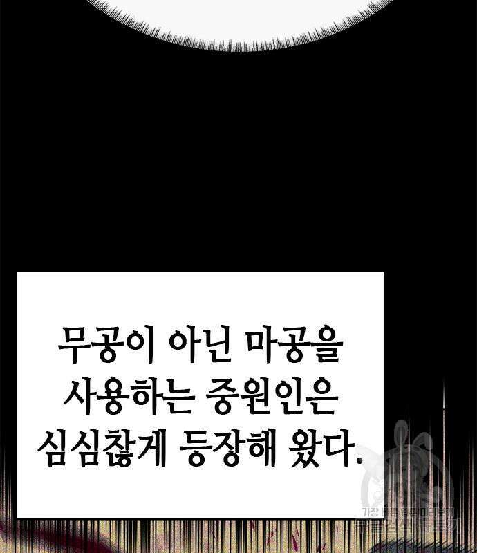 서울역 드루이드 118화 11