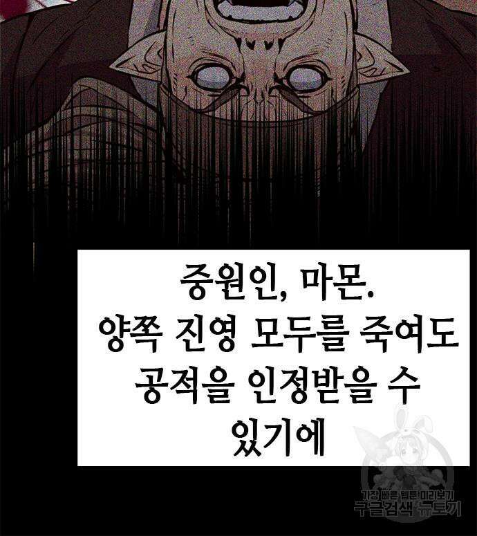 서울역 드루이드 118화 13