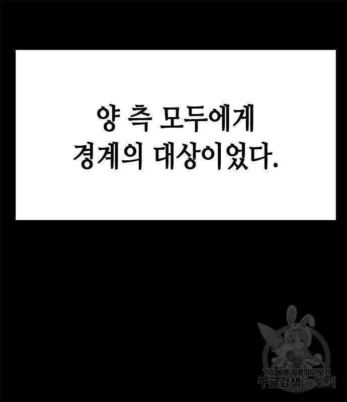 서울역 드루이드 118화 14
