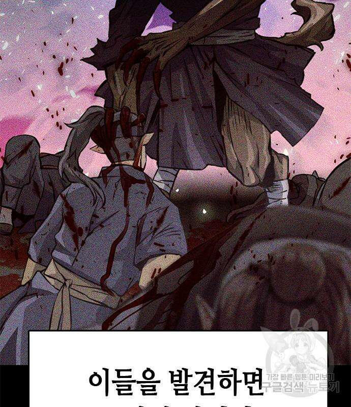 서울역 드루이드 118화 16